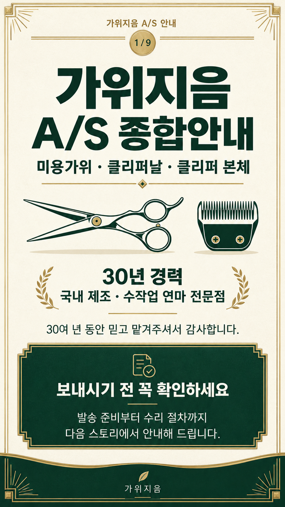 가위지음 종합안내 1