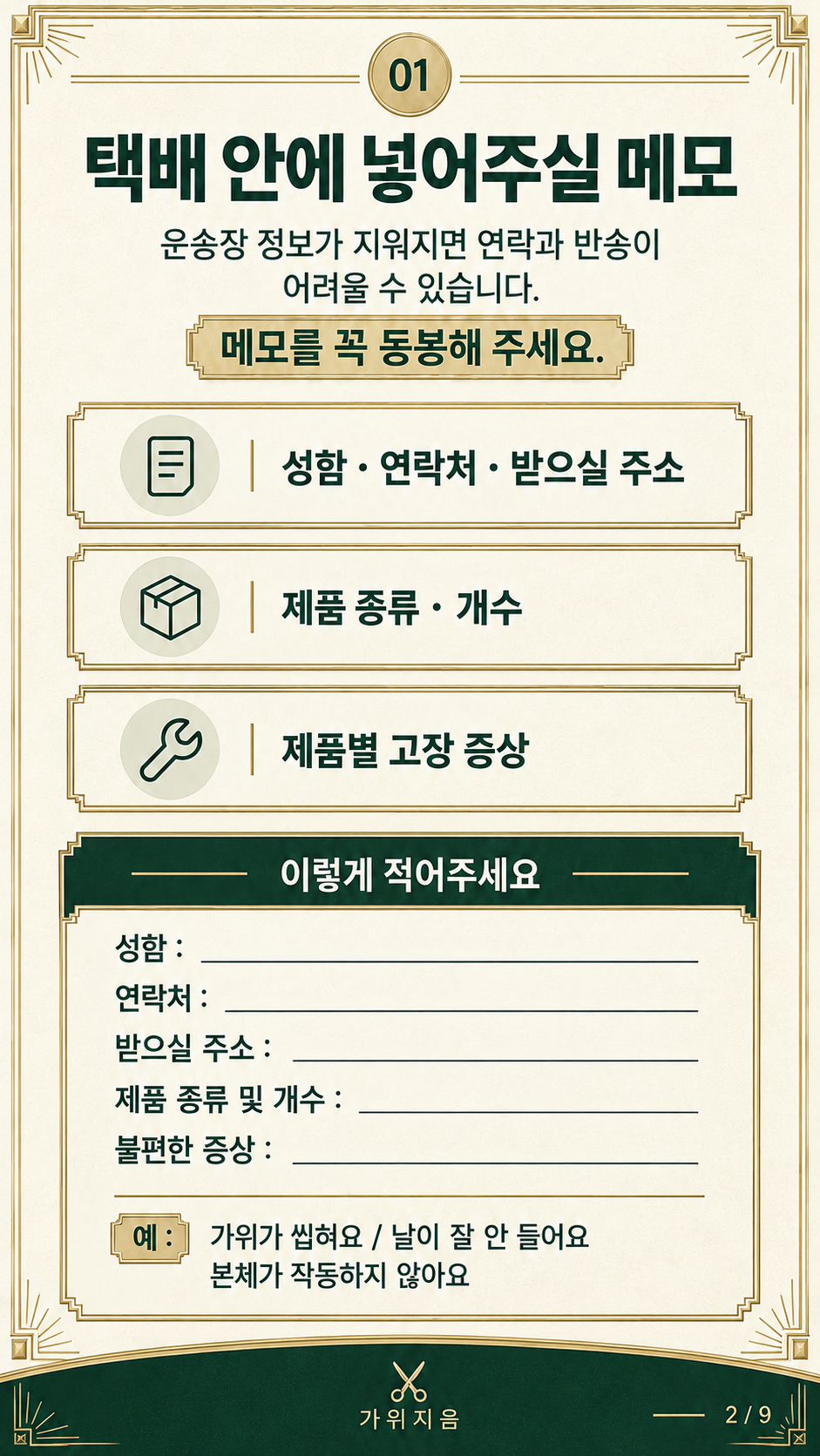 가위지음 종합안내 2