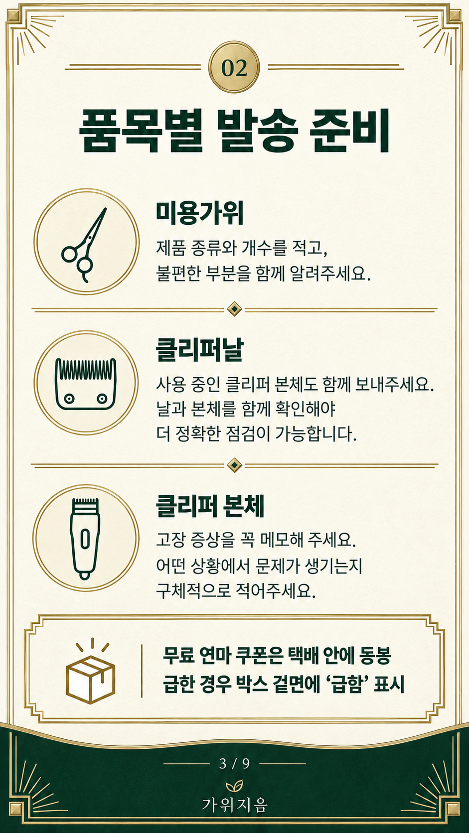 가위지음 종합안내 3