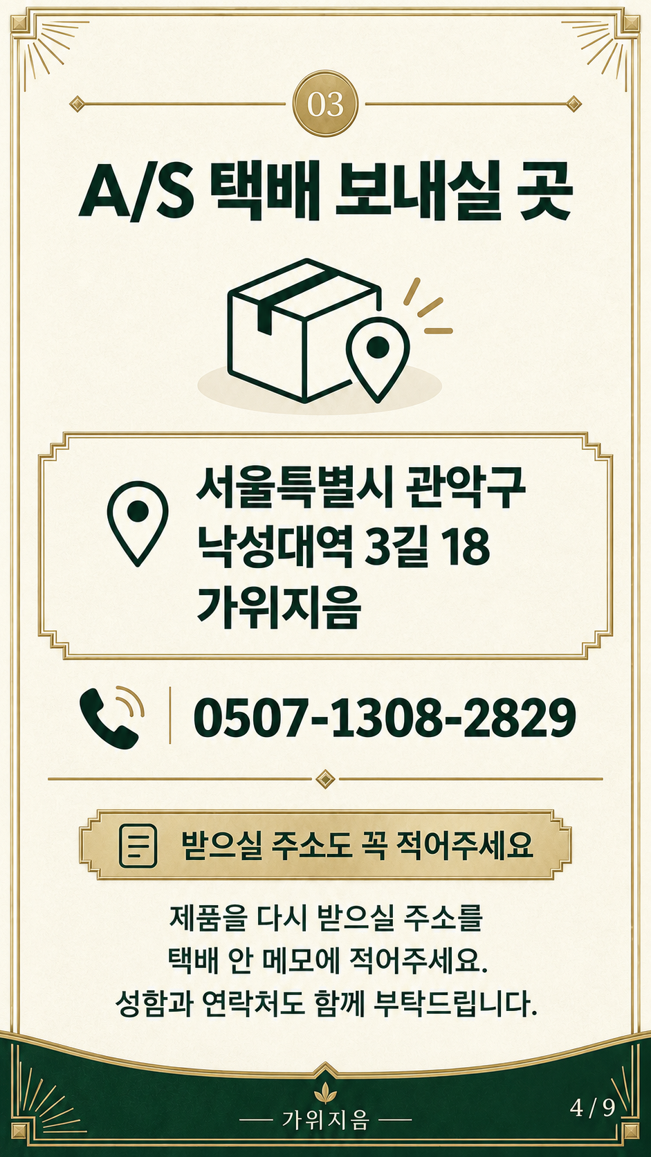 가위지음 종합안내 4