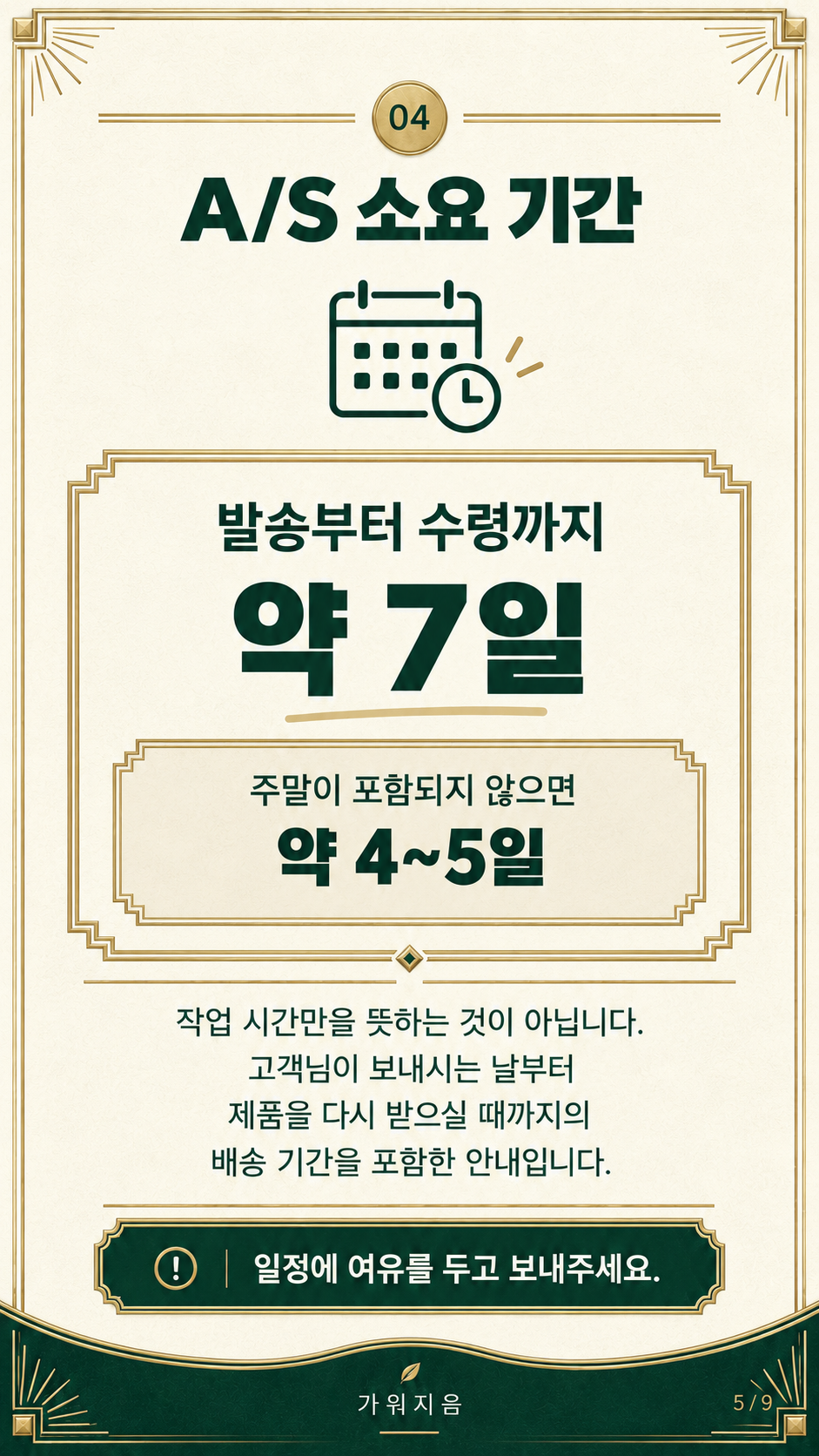 가위지음 종합안내 5