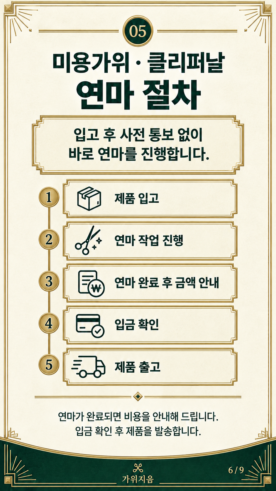 가위지음 종합안내 6