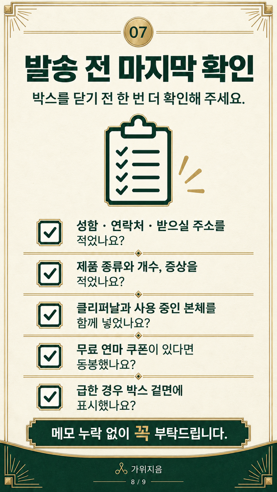 가위지음 종합안내 8