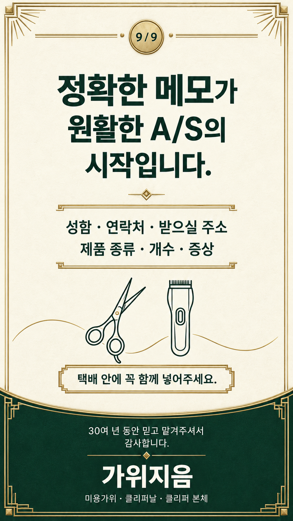 가위지음 종합안내 9