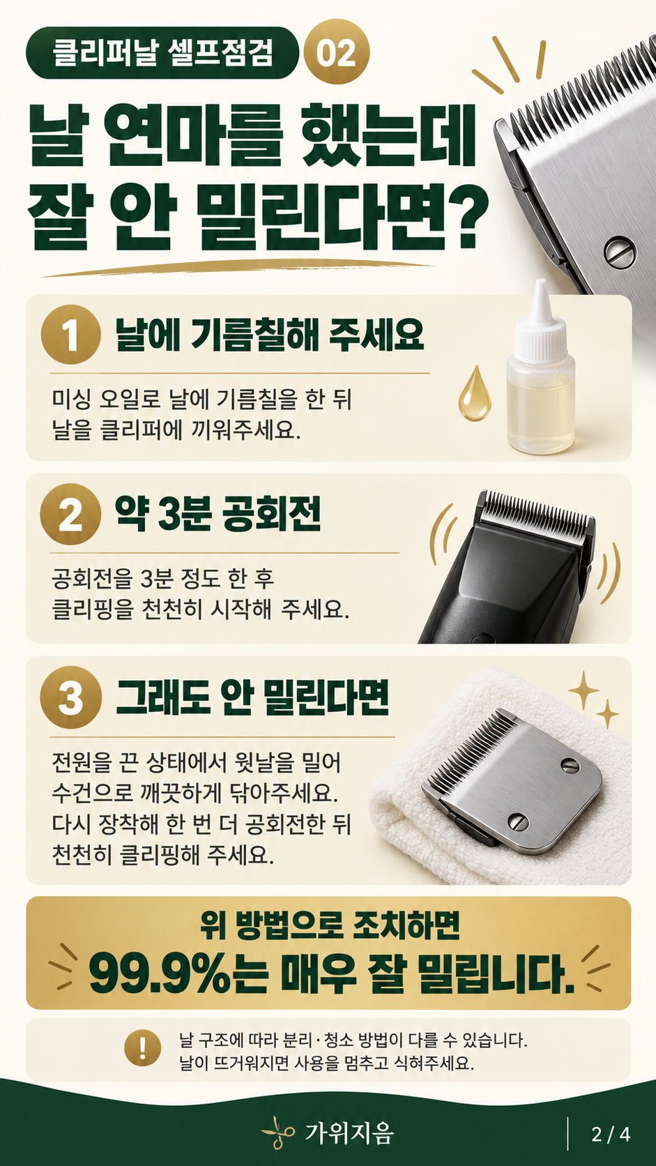 클리퍼날셀프1 — 연마 후 잘 안 밀릴 때 점검 방법