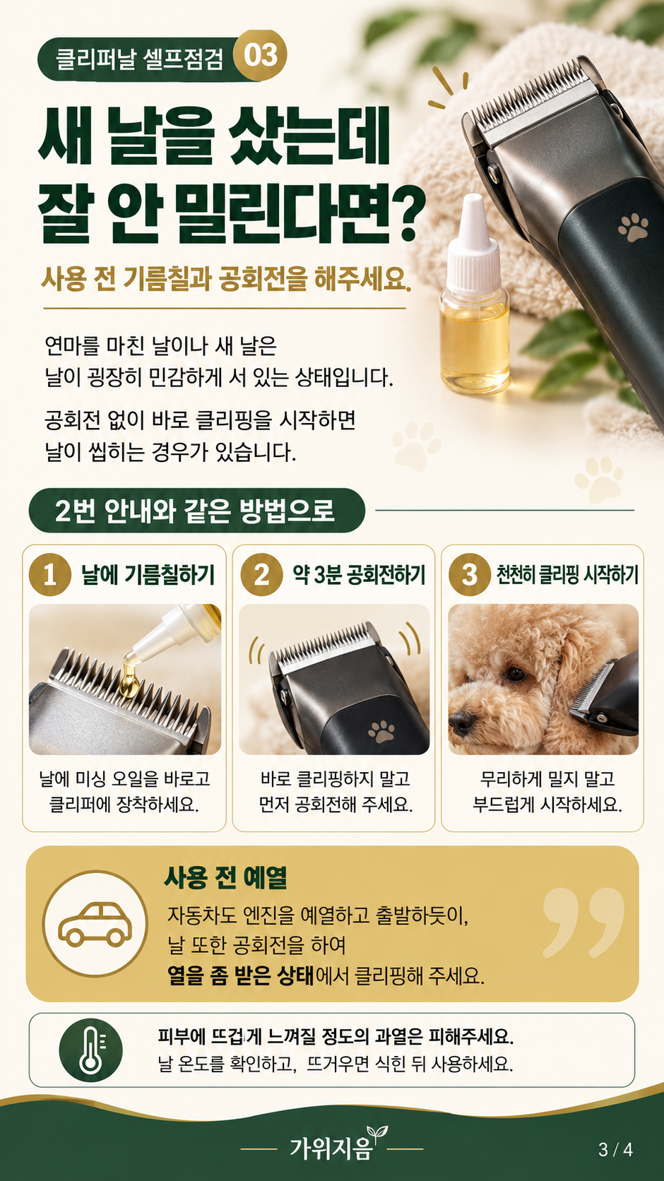 클리퍼날셀프4 — 새 날이 잘 안 밀릴 때 점검 방법