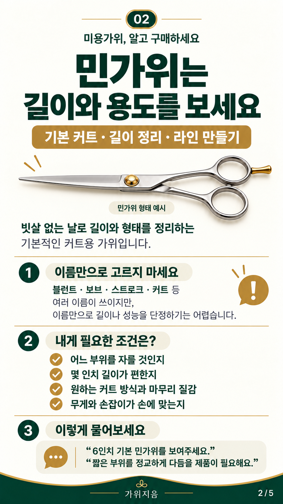 가위구매1 — 민가위의 길이와 용도