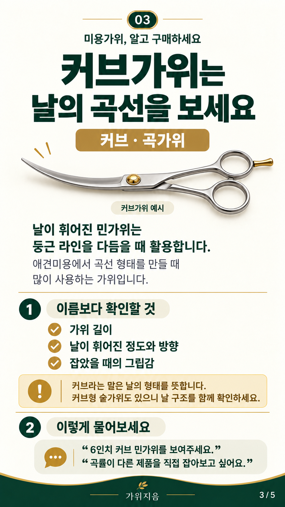 가위구매2 — 커브가위의 날 곡선